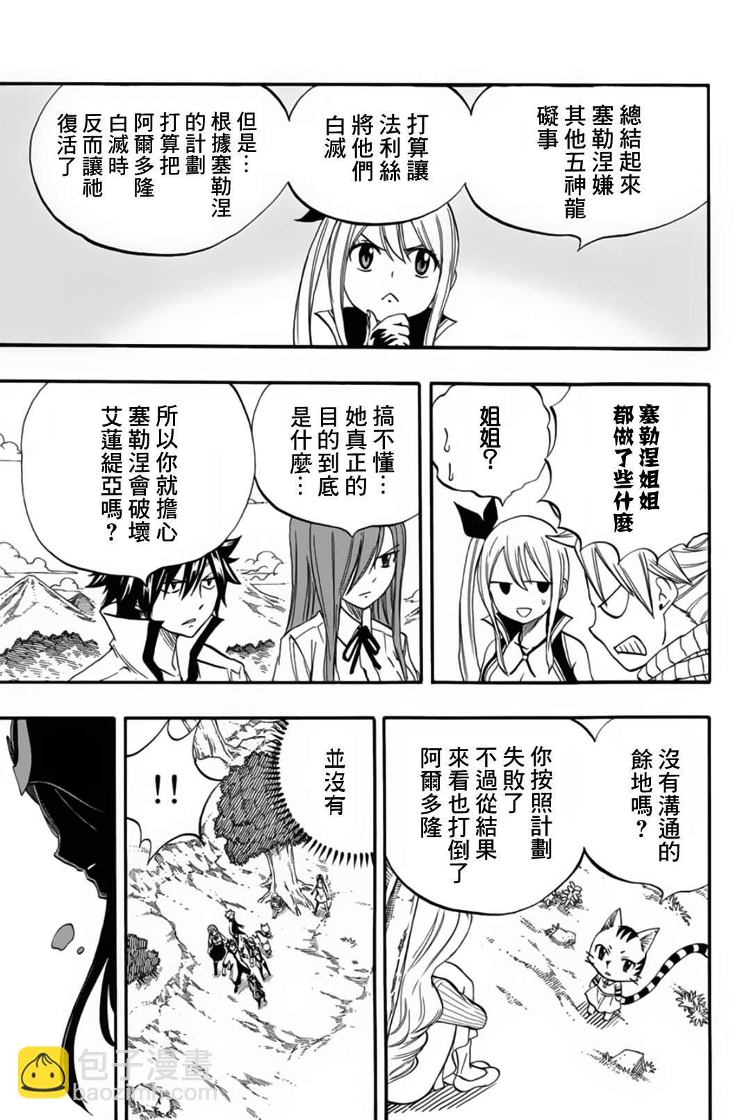 《妖精的尾巴 百年任务》第68话 第9页