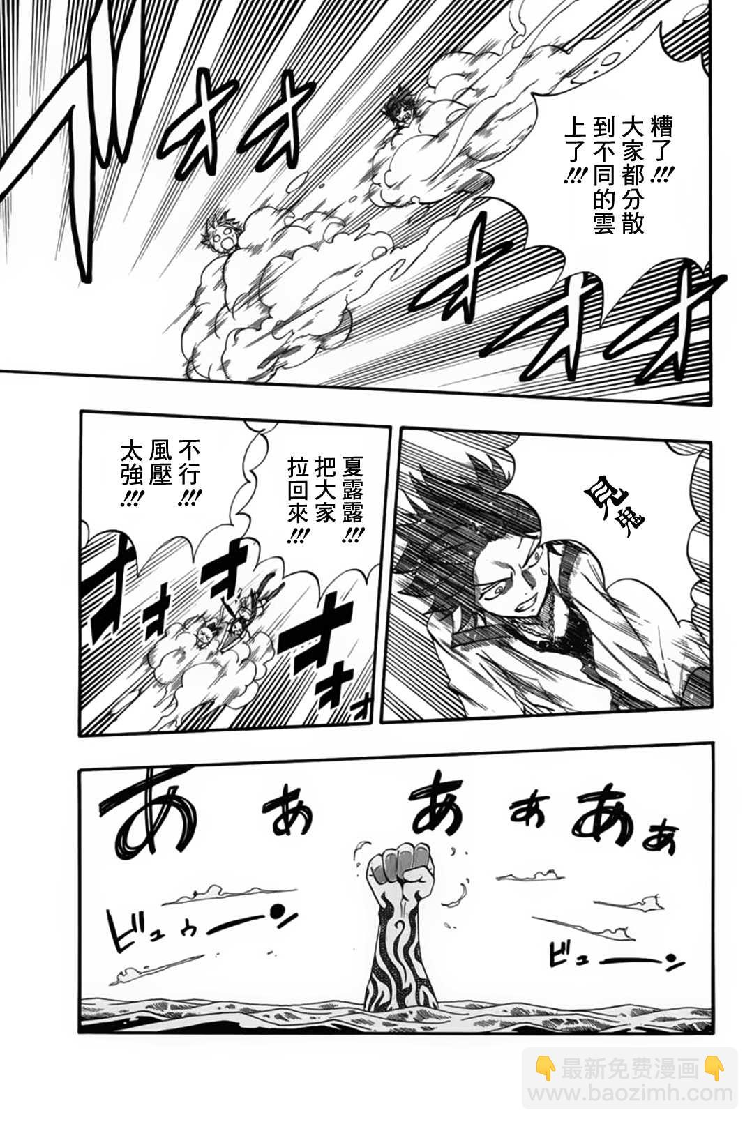 《妖精的尾巴 百年任务》第69话 手 第10页