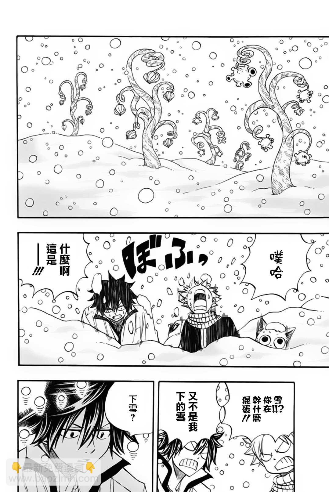 《妖精的尾巴 百年任务》第69话 手 第11页