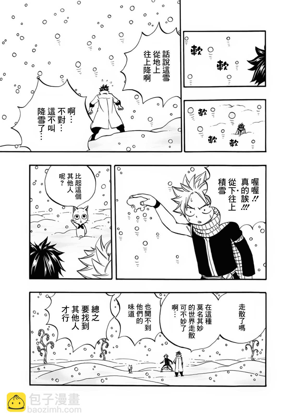 《妖精的尾巴 百年任务》第69话 手 第12页