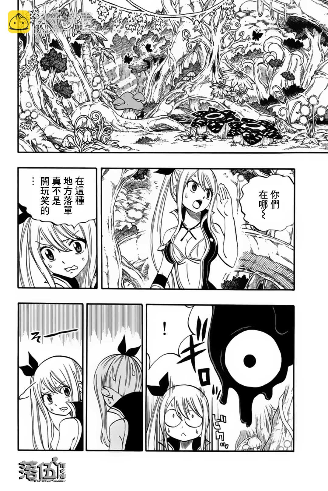 《妖精的尾巴 百年任务》第69话 手 第13页