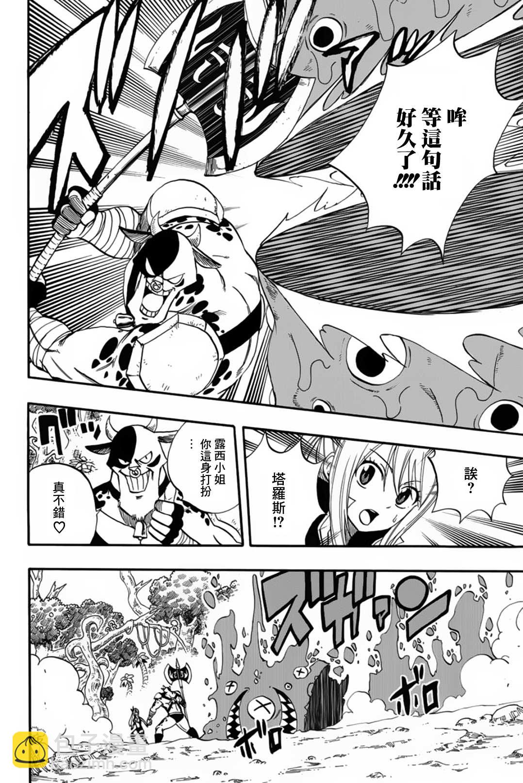《妖精的尾巴 百年任务》第69话 手 第15页