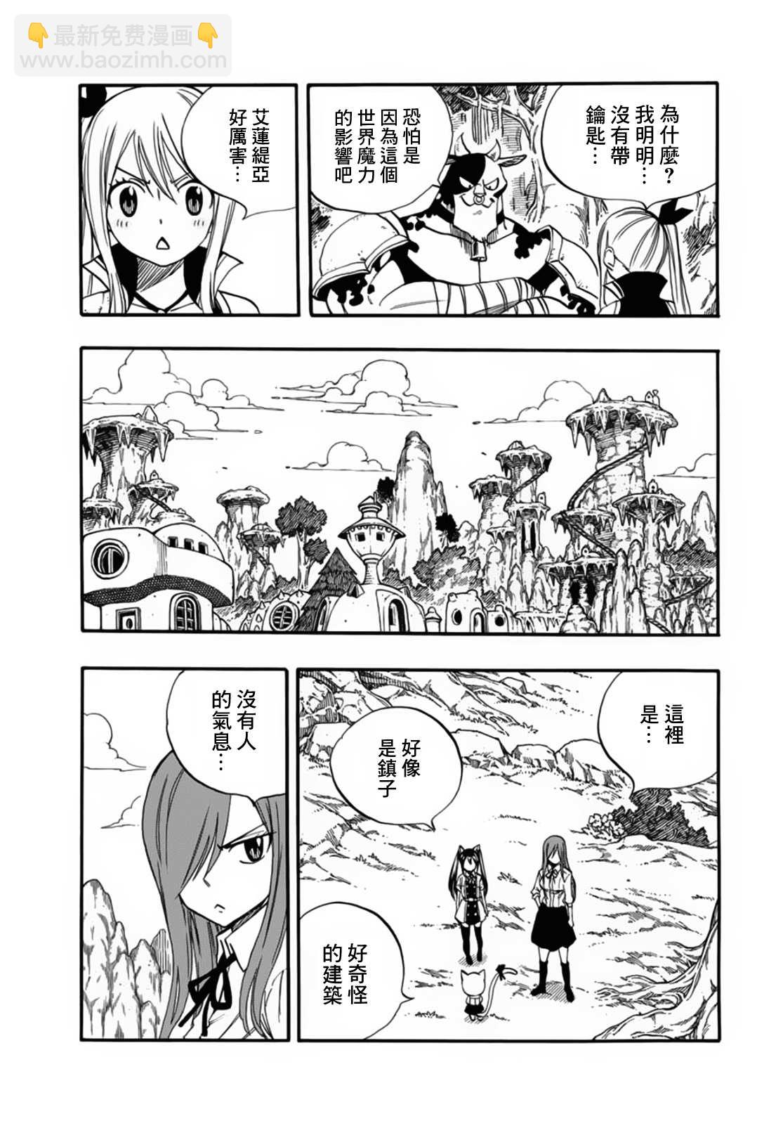 《妖精的尾巴 百年任务》第69话 手 第16页