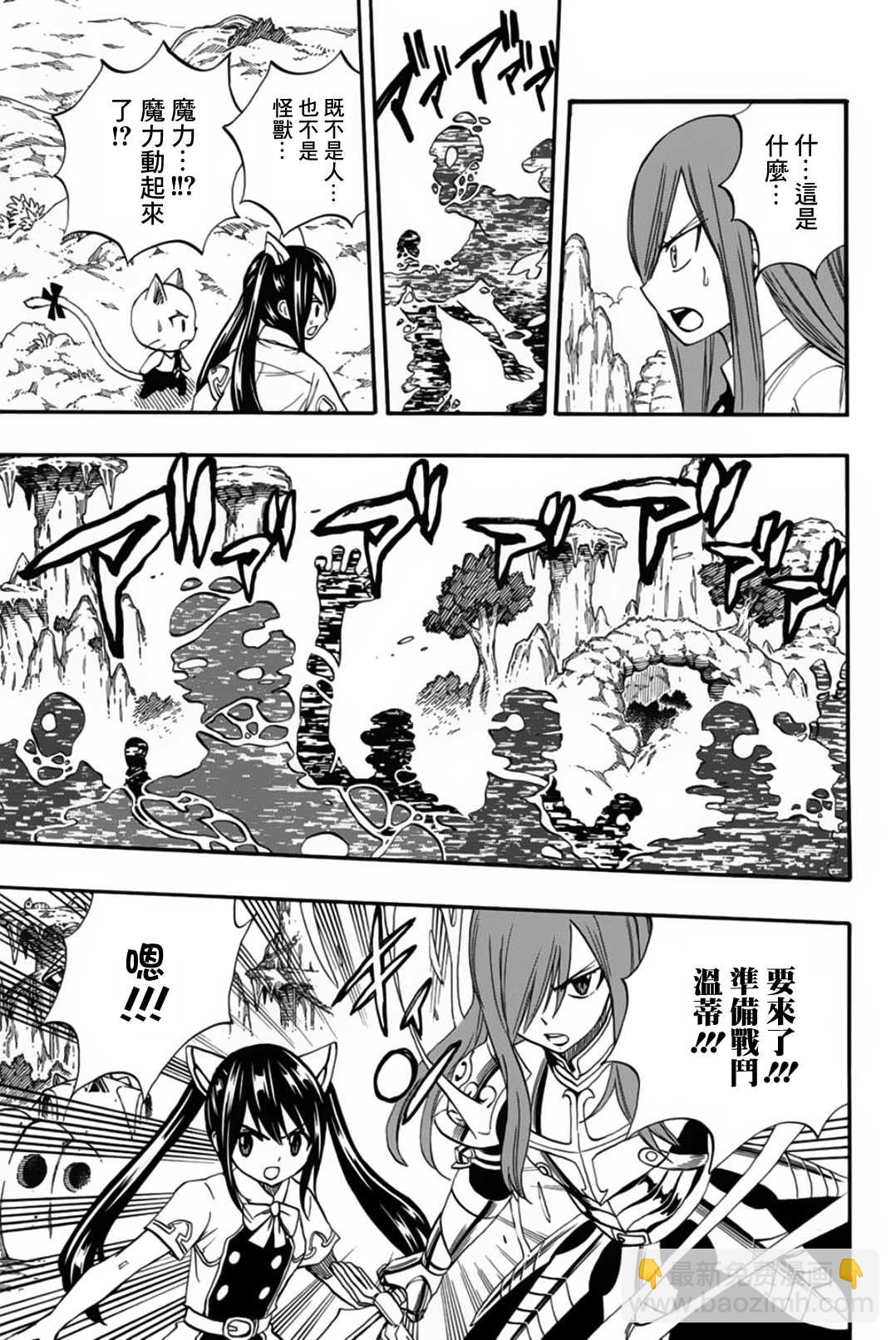 《妖精的尾巴 百年任务》第69话 手 第18页