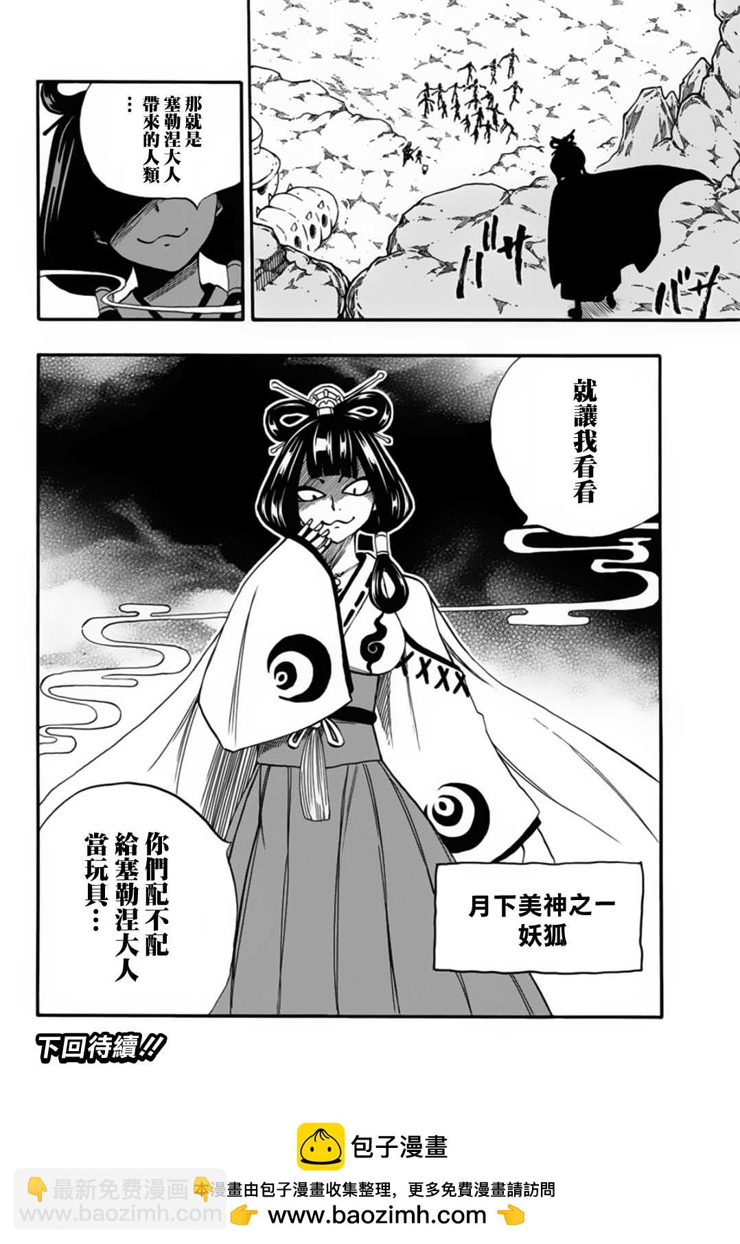 《妖精的尾巴 百年任务》第69话 手 第19页