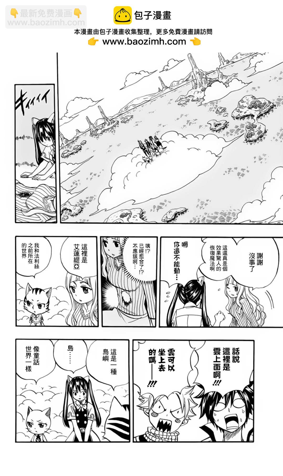 《妖精的尾巴 百年任务》第69话 手 第2页