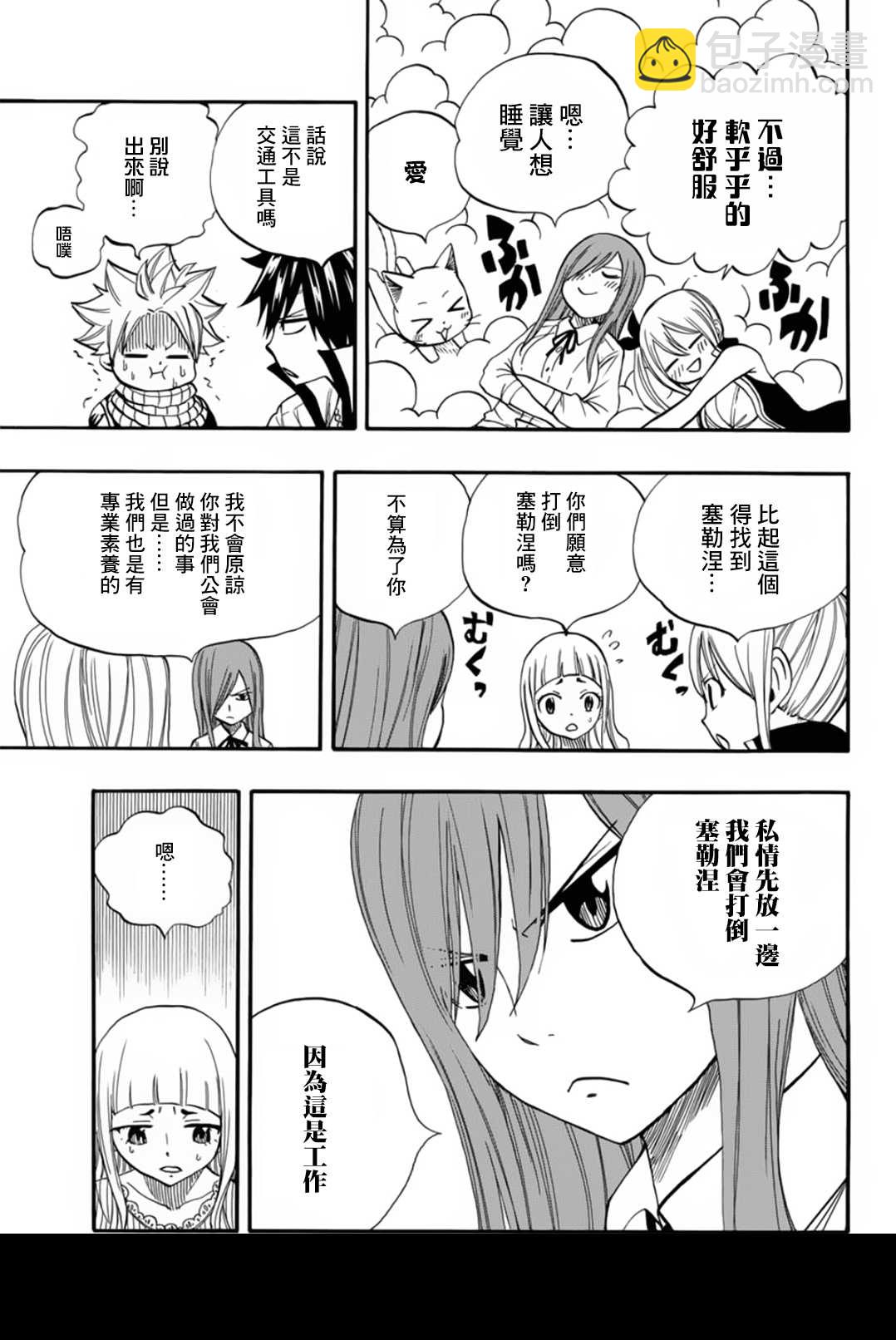 《妖精的尾巴 百年任务》第69话 手 第3页