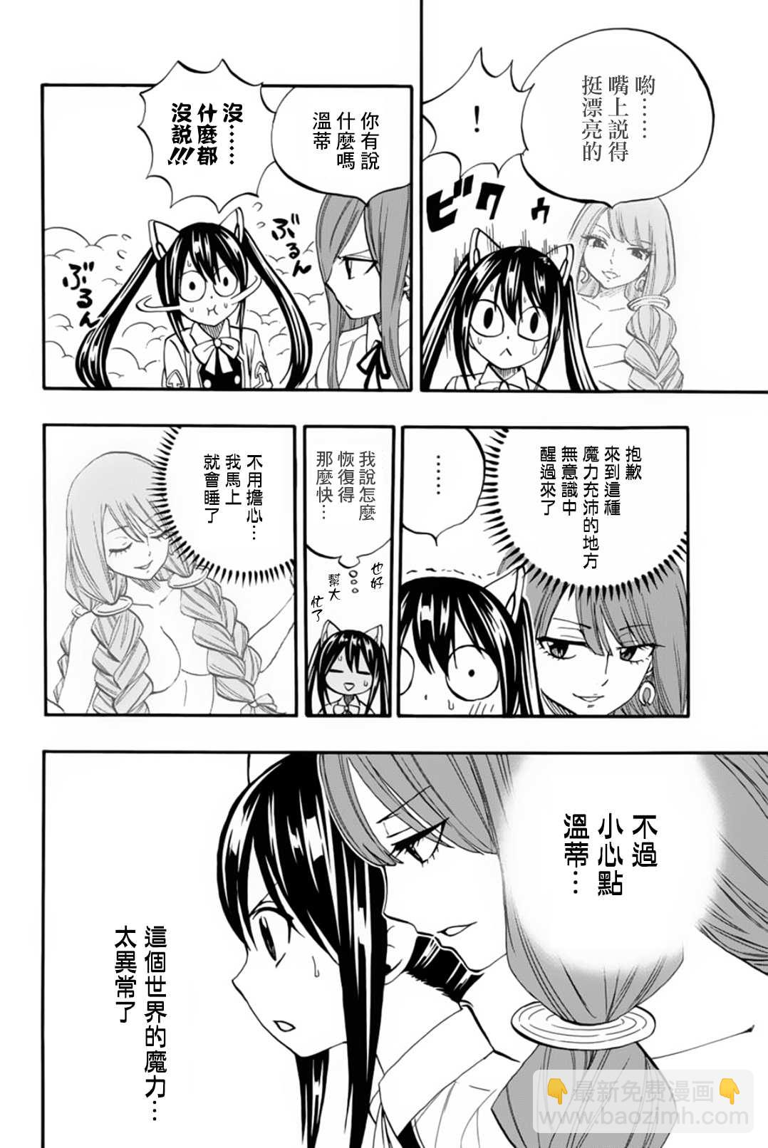 《妖精的尾巴 百年任务》第69话 手 第4页