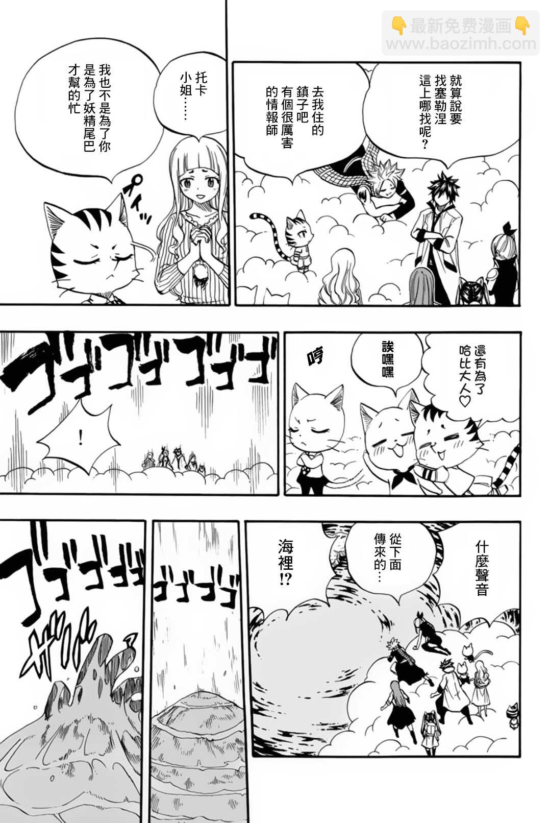 《妖精的尾巴 百年任务》第69话 手 第5页