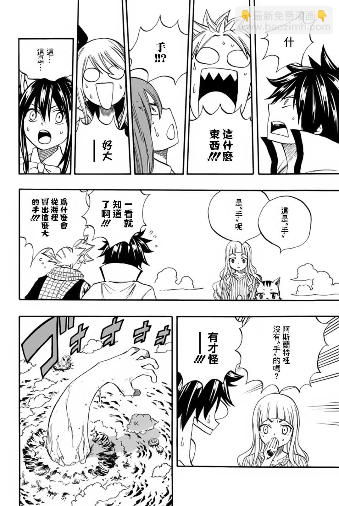 《妖精的尾巴 百年任务》第69话 手 第7页