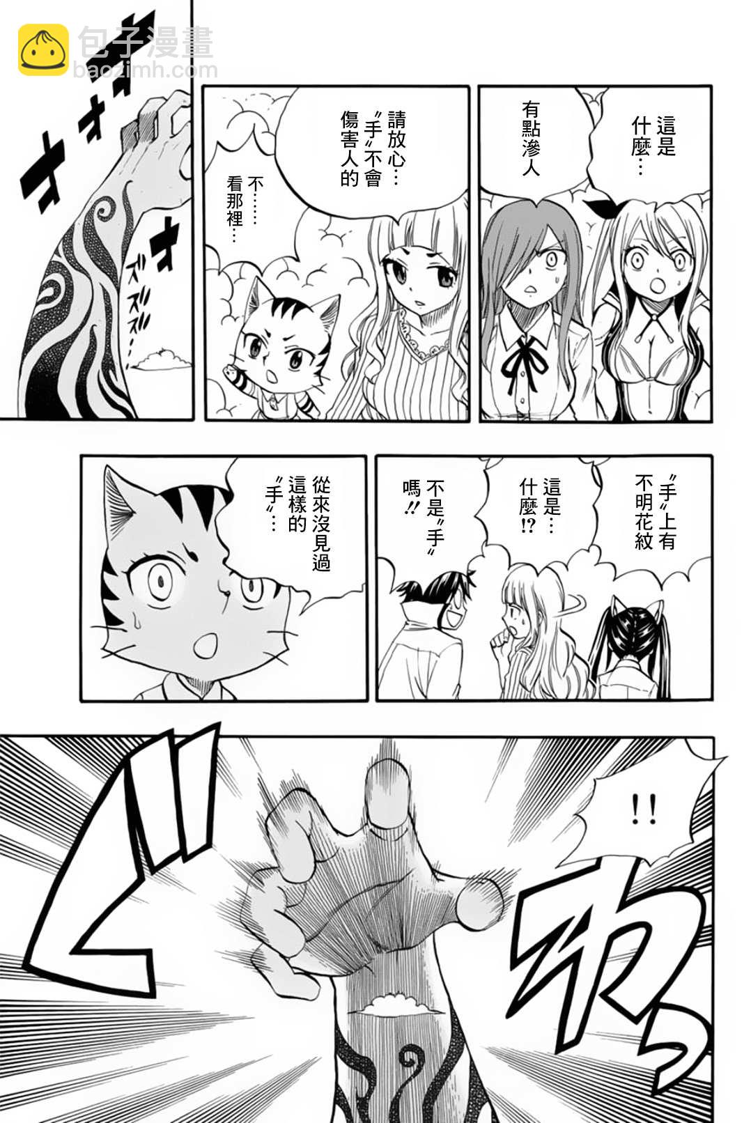 《妖精的尾巴 百年任务》第69话 手 第8页