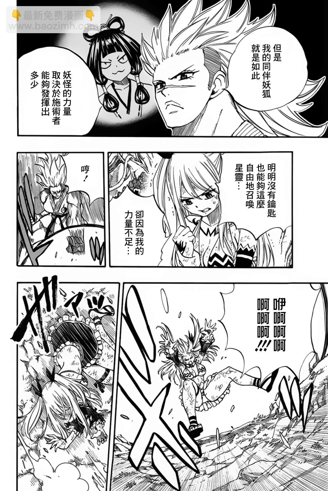 《妖精的尾巴 百年任务》第72话 月下美神 第14页