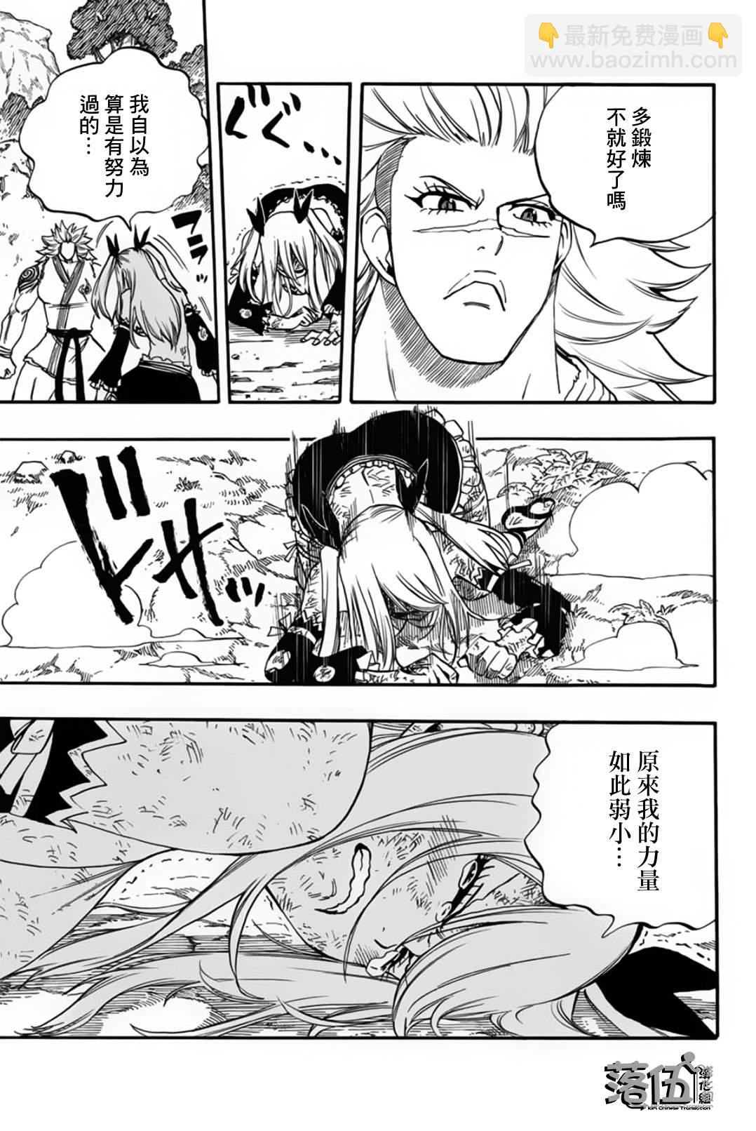 《妖精的尾巴 百年任务》第72话 月下美神 第15页