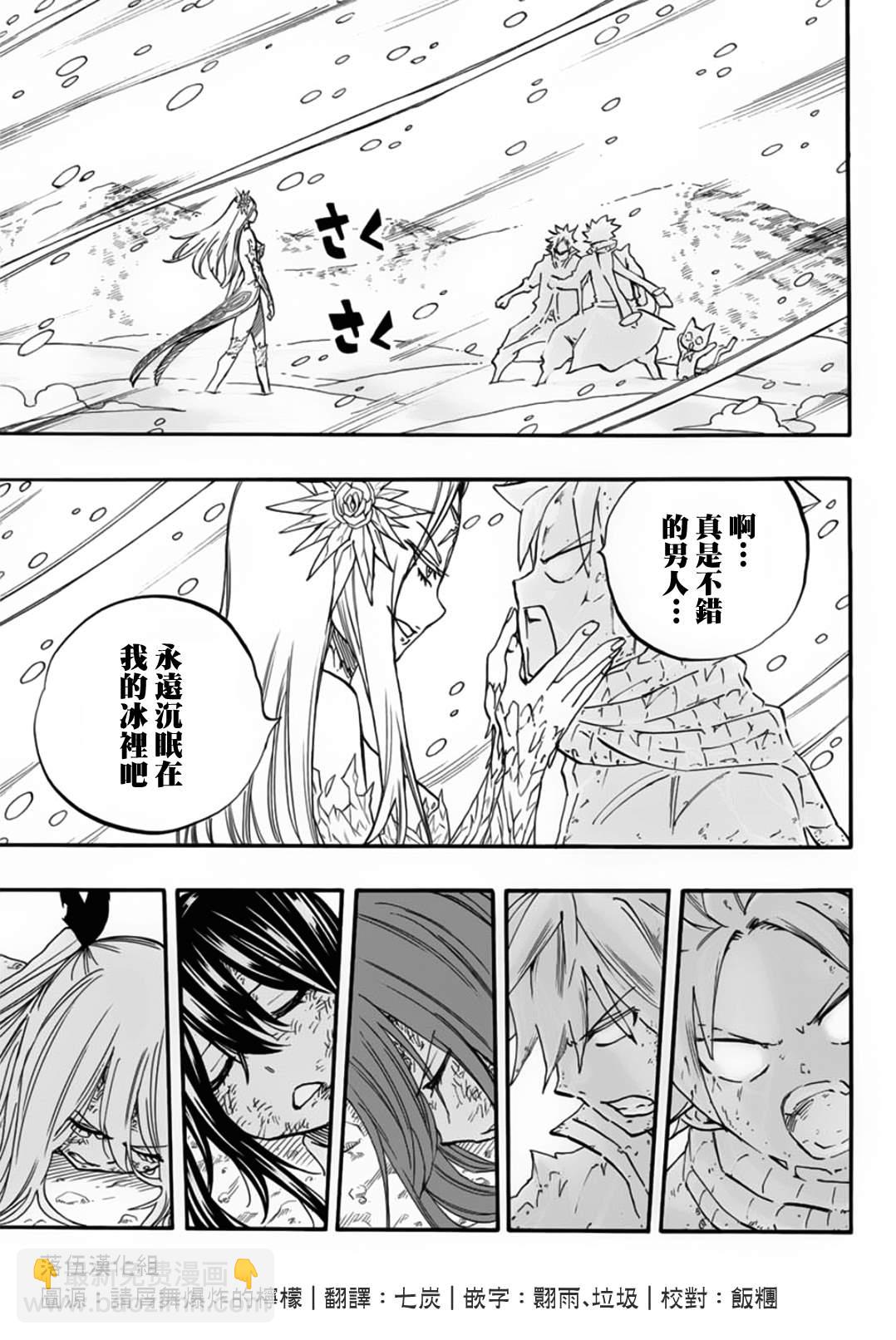 《妖精的尾巴 百年任务》第72话 月下美神 第19页