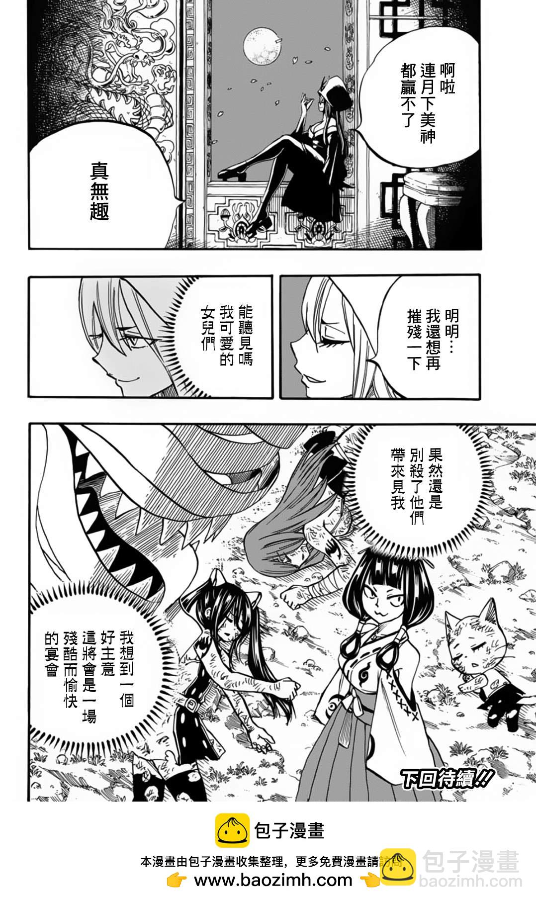 《妖精的尾巴 百年任务》第72话 月下美神 第20页