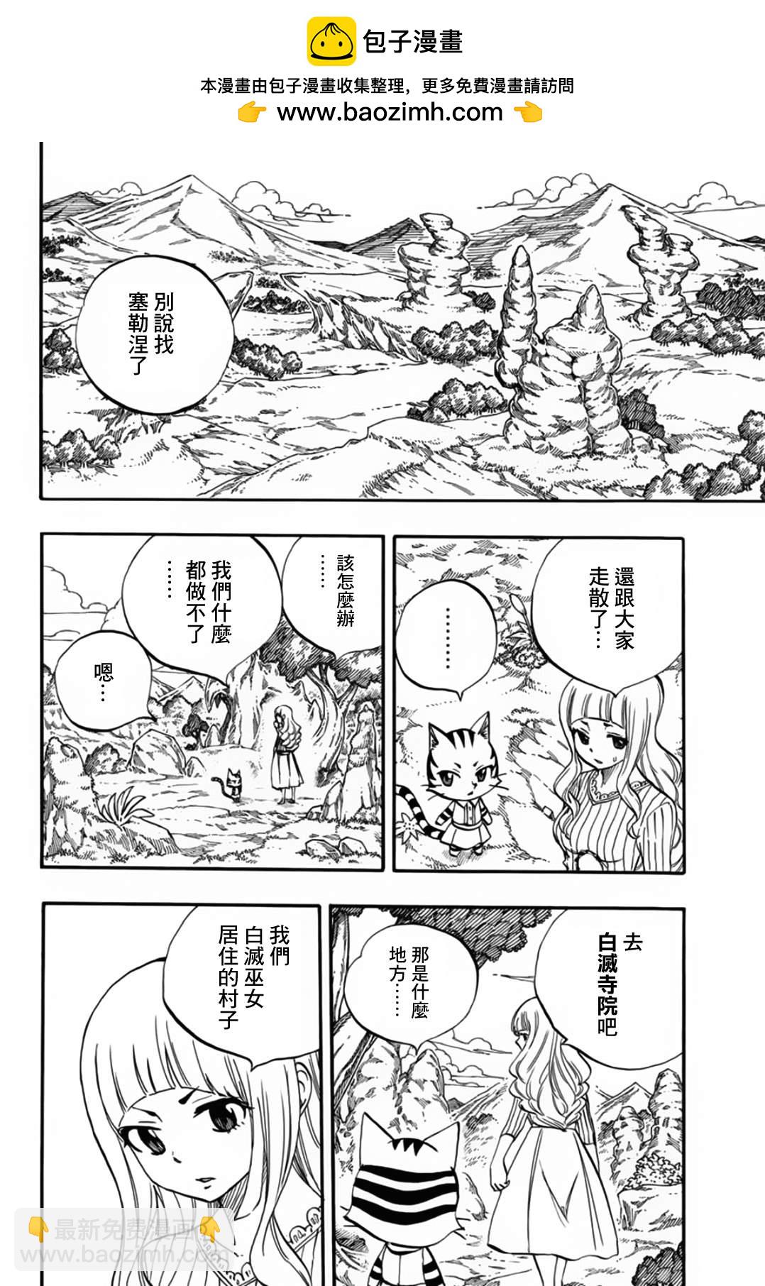 《妖精的尾巴 百年任务》第72话 月下美神 第2页