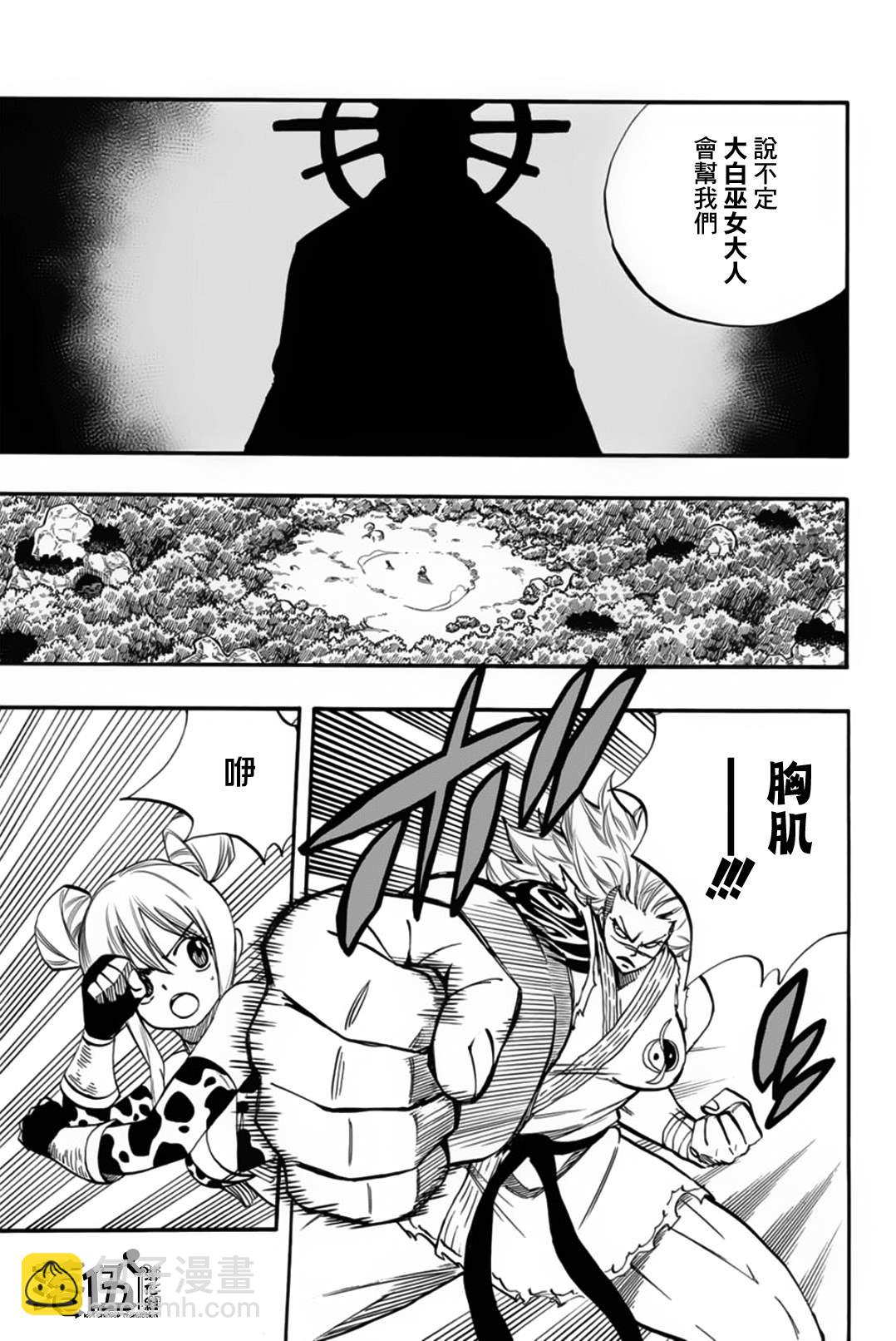 《妖精的尾巴 百年任务》第72话 月下美神 第3页