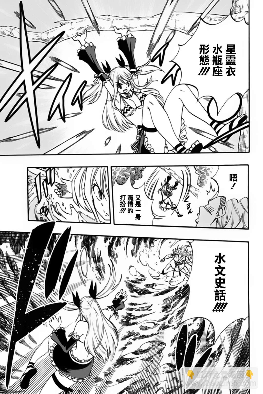 《妖精的尾巴 百年任务》第72话 月下美神 第5页