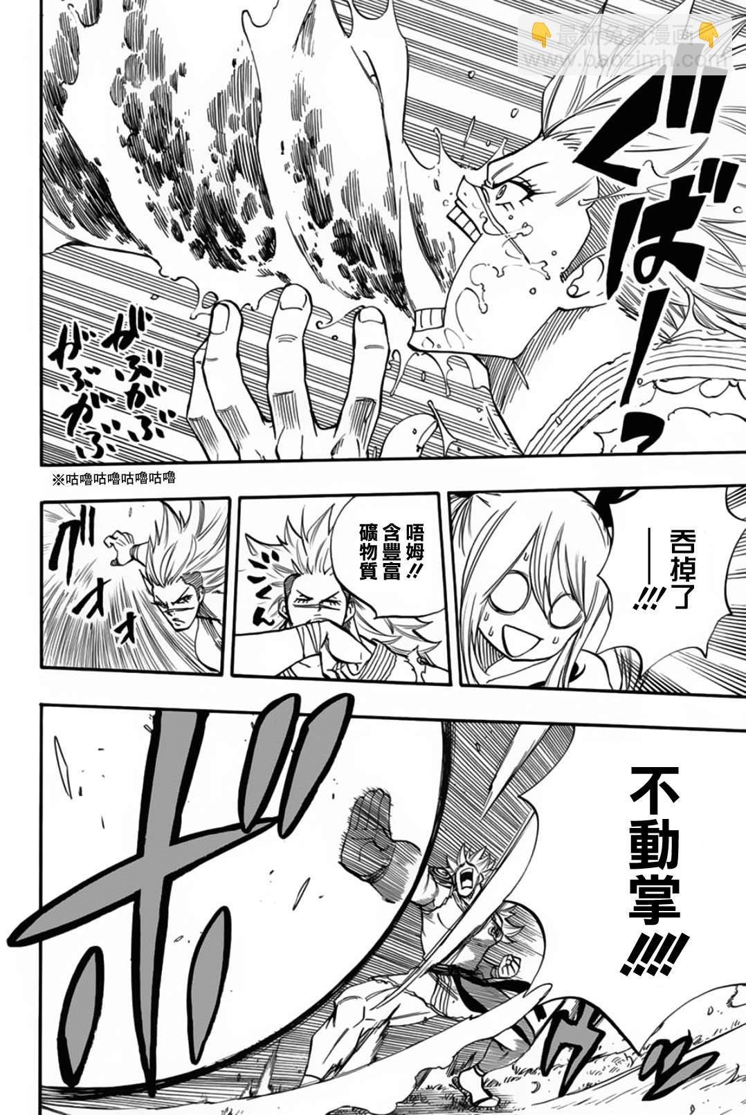 《妖精的尾巴 百年任务》第72话 月下美神 第6页
