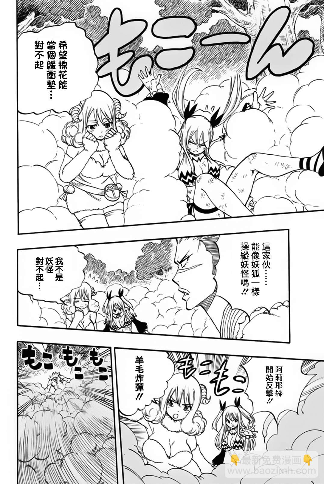 《妖精的尾巴 百年任务》第72话 月下美神 第8页