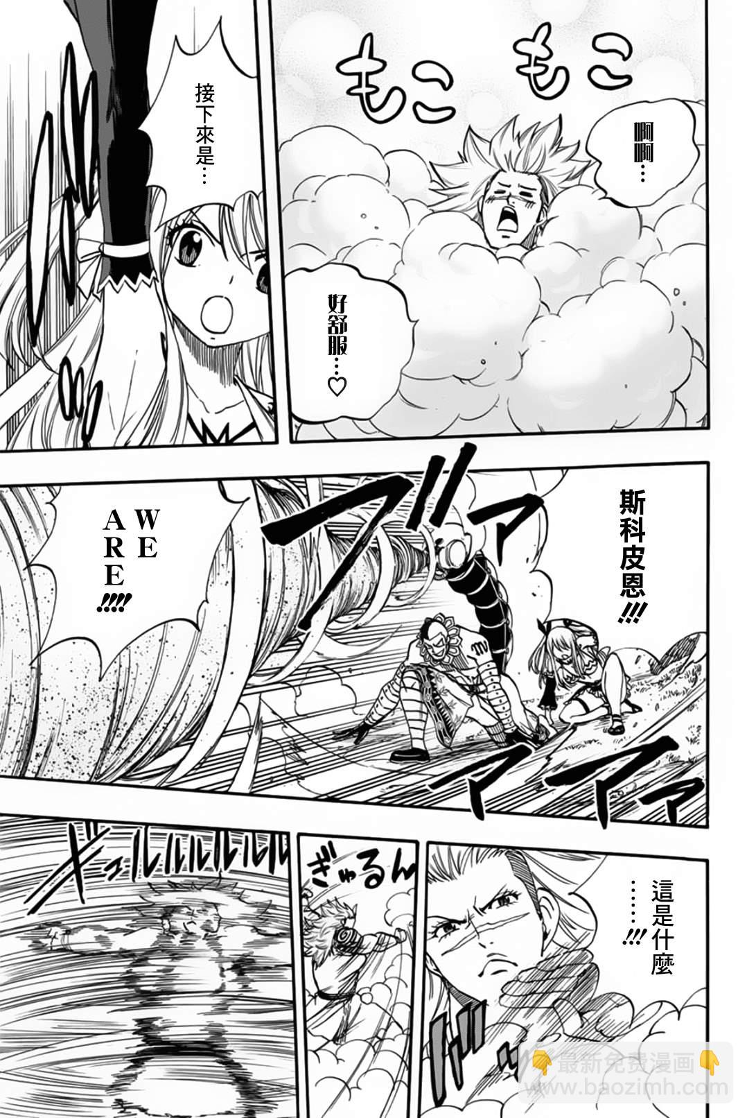《妖精的尾巴 百年任务》第72话 月下美神 第9页