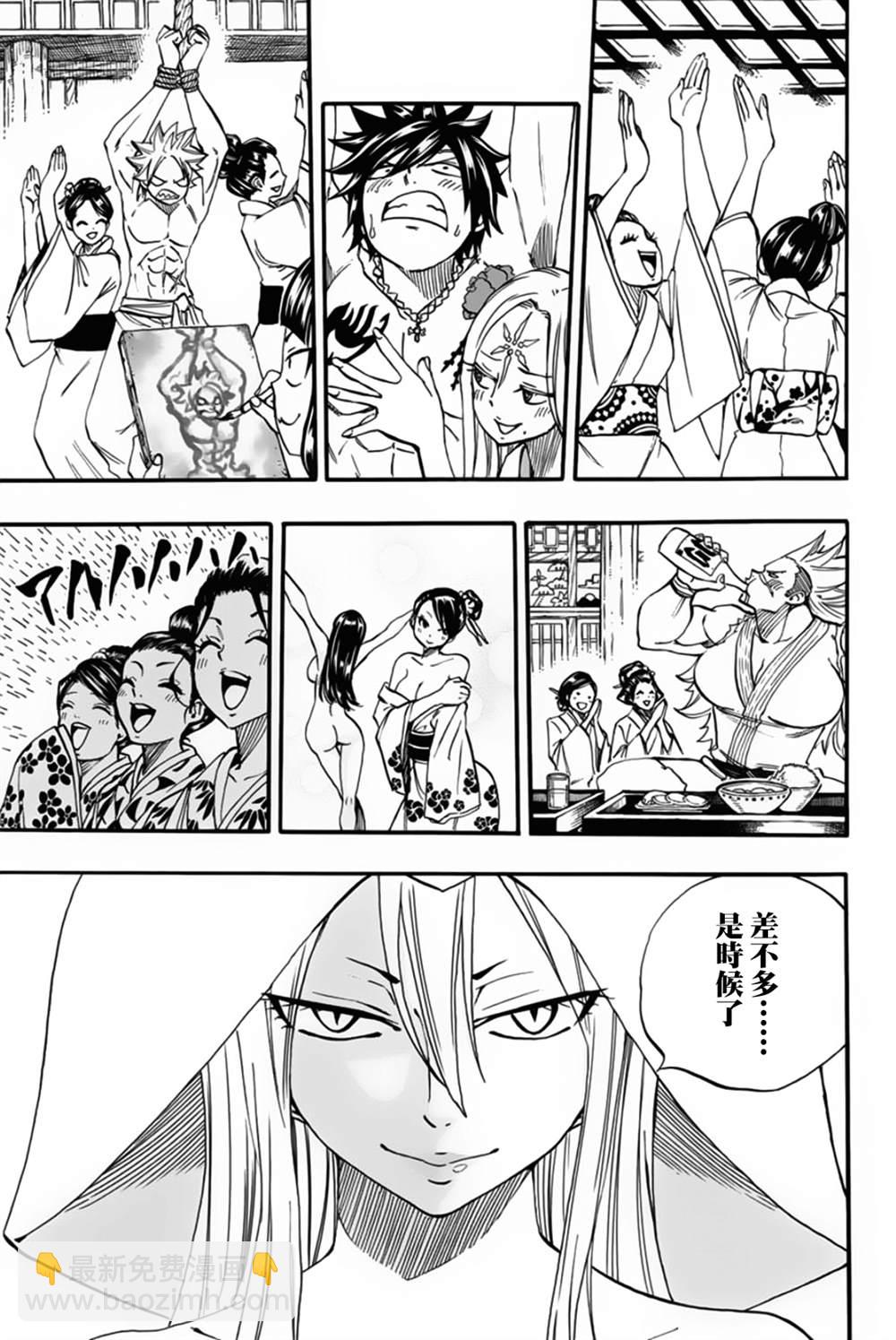 《妖精的尾巴 百年任务》第73话 月夜之宴 第10页