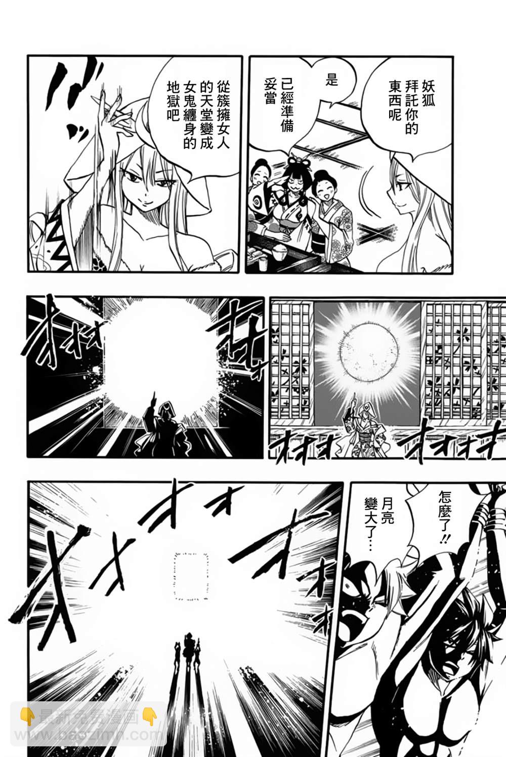 《妖精的尾巴 百年任务》第73话 月夜之宴 第12页