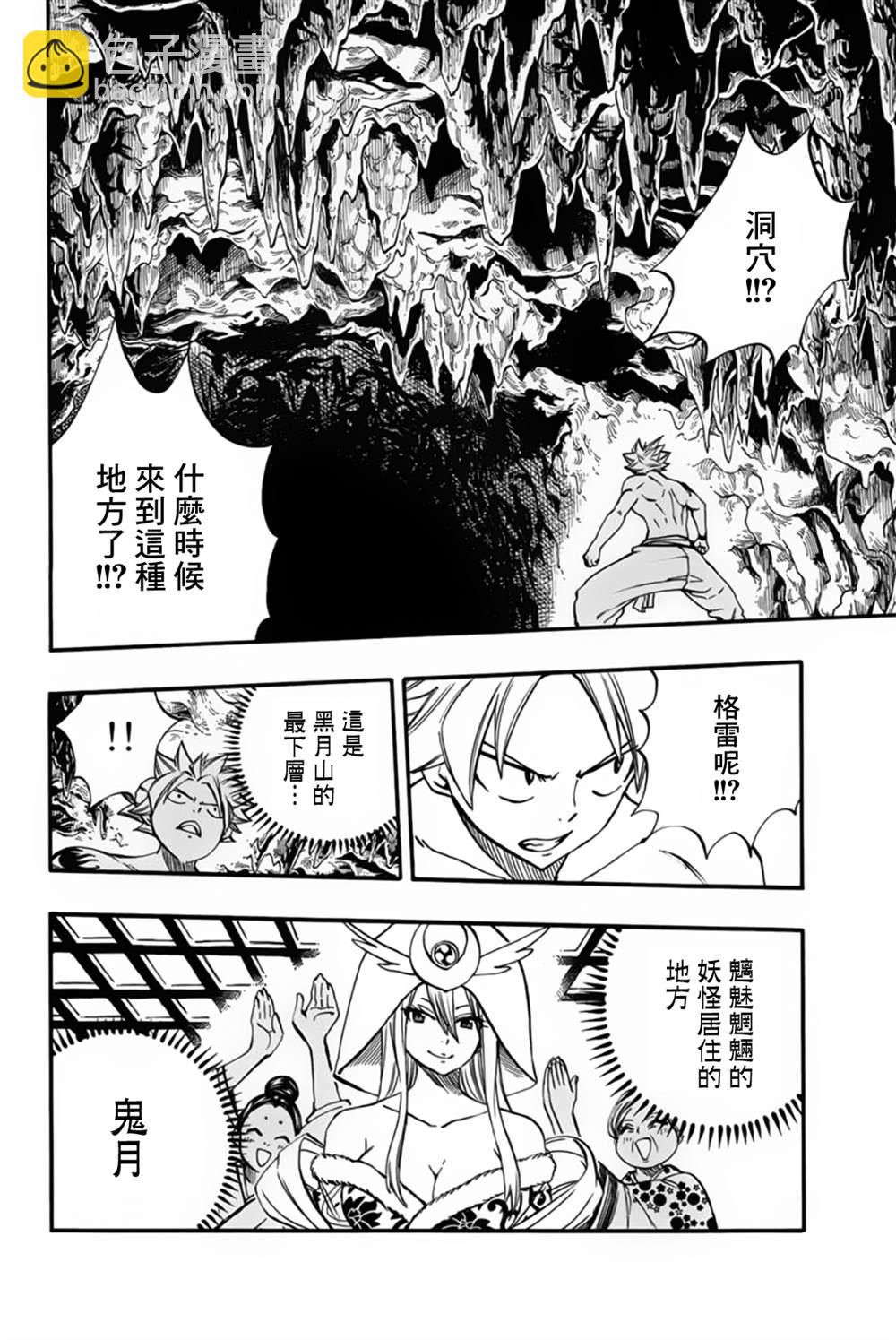 《妖精的尾巴 百年任务》第73话 月夜之宴 第14页