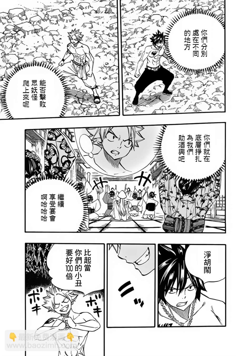 《妖精的尾巴 百年任务》第73话 月夜之宴 第15页