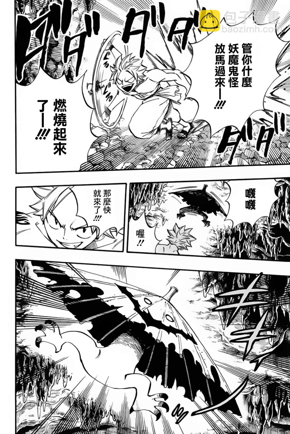 《妖精的尾巴 百年任务》第73话 月夜之宴 第16页