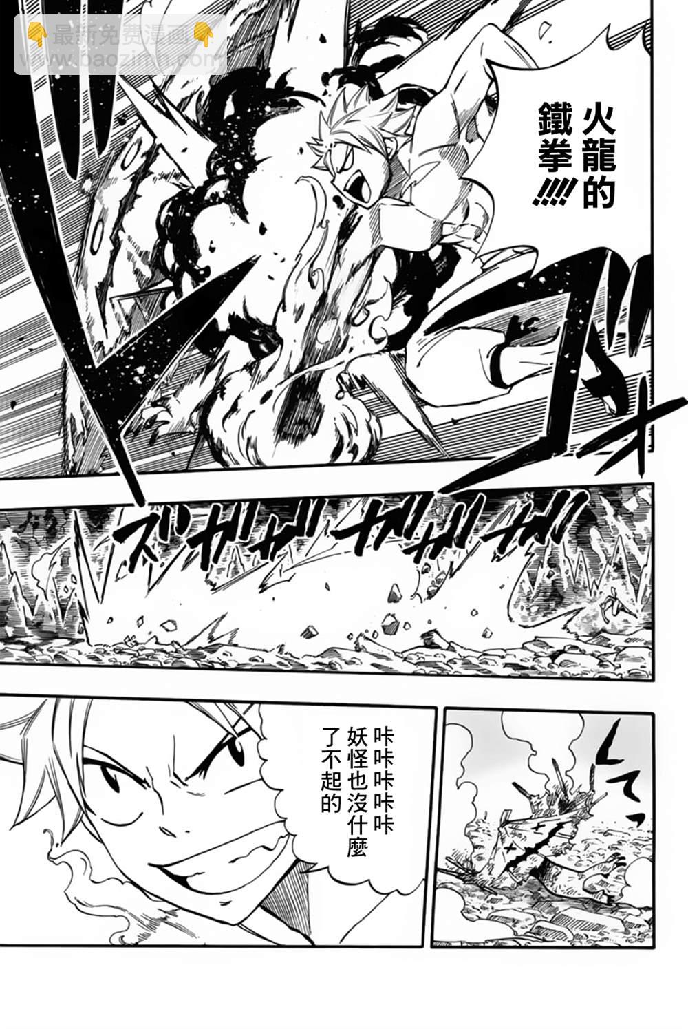 《妖精的尾巴 百年任务》第73话 月夜之宴 第17页