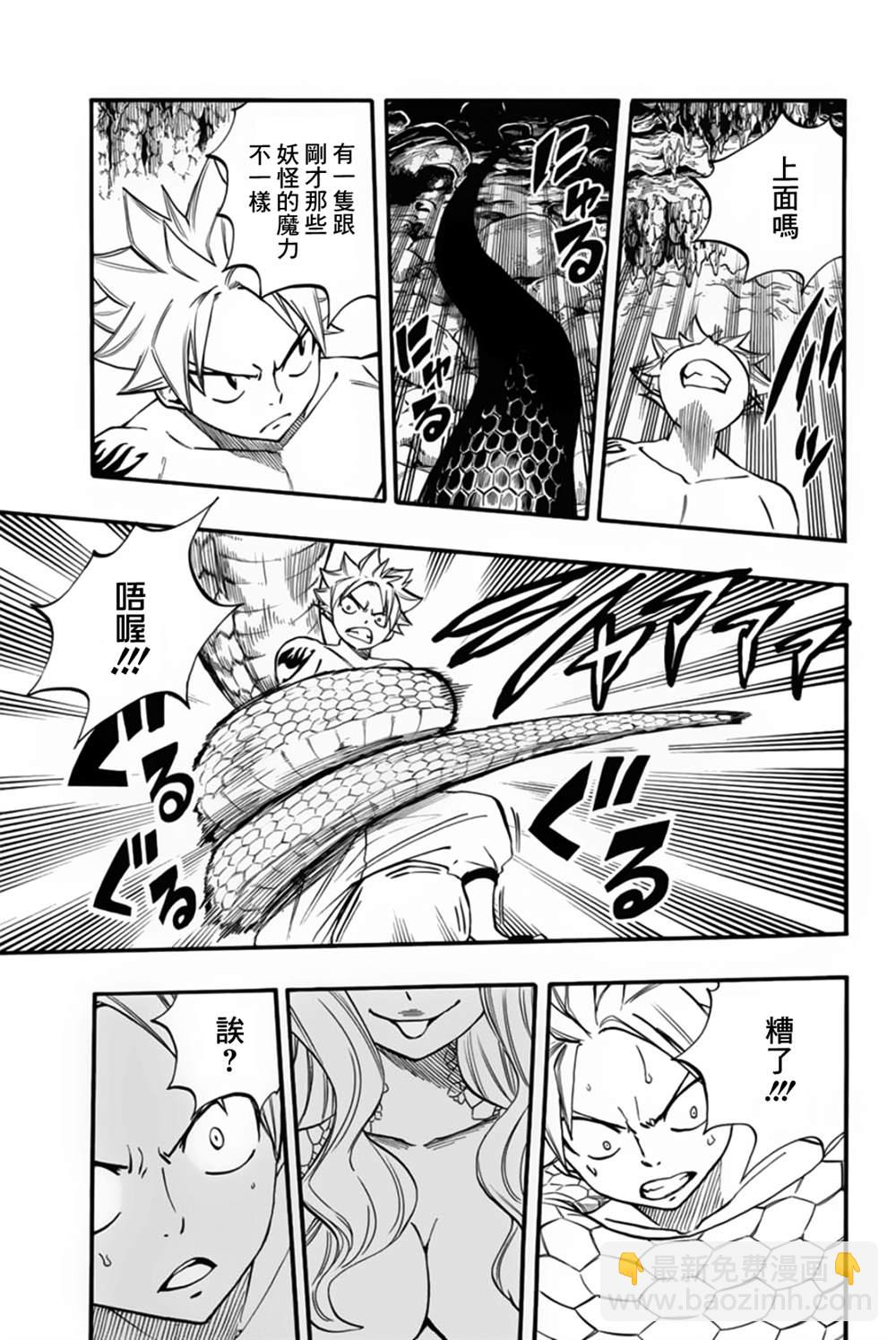 《妖精的尾巴 百年任务》第73话 月夜之宴 第19页