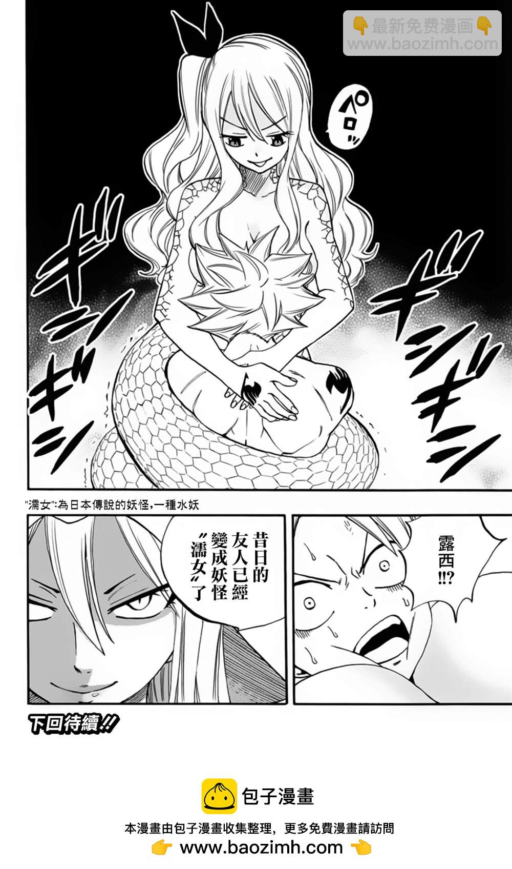 《妖精的尾巴 百年任务》第73话 月夜之宴 第20页