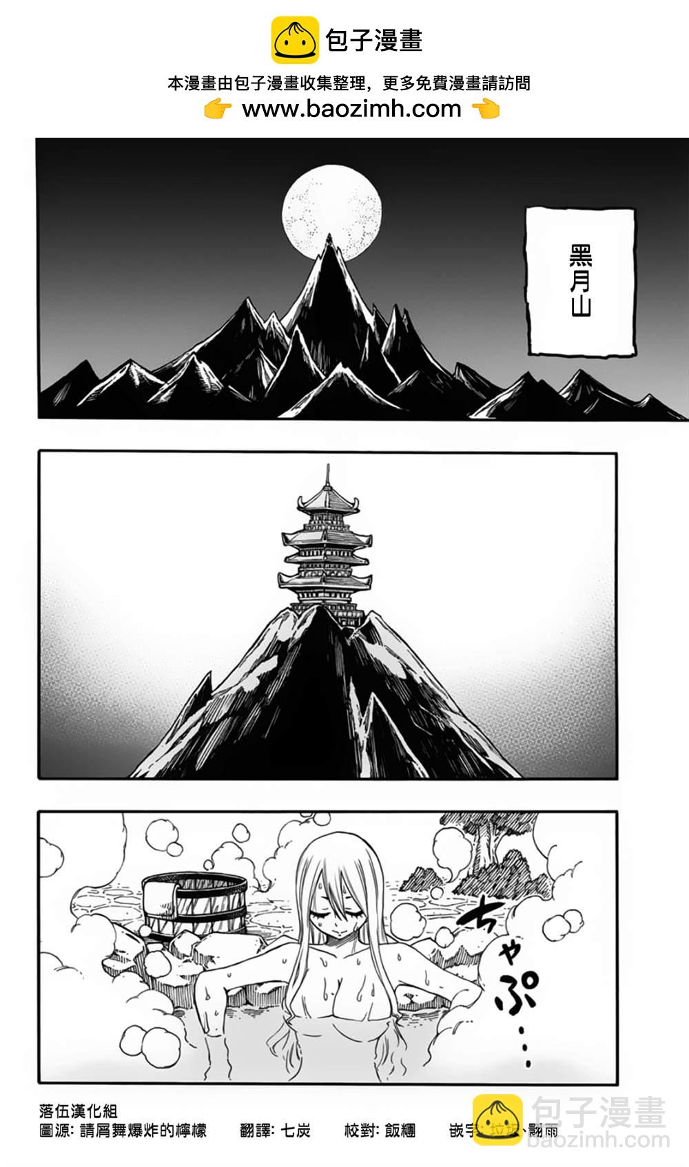 《妖精的尾巴 百年任务》第73话 月夜之宴 第2页