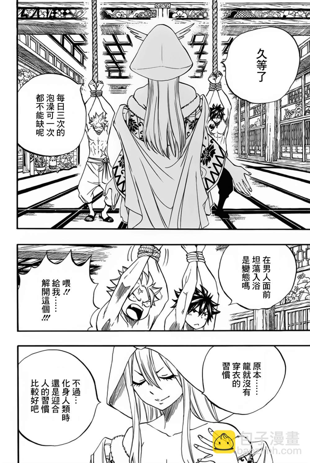 《妖精的尾巴 百年任务》第73话 月夜之宴 第4页