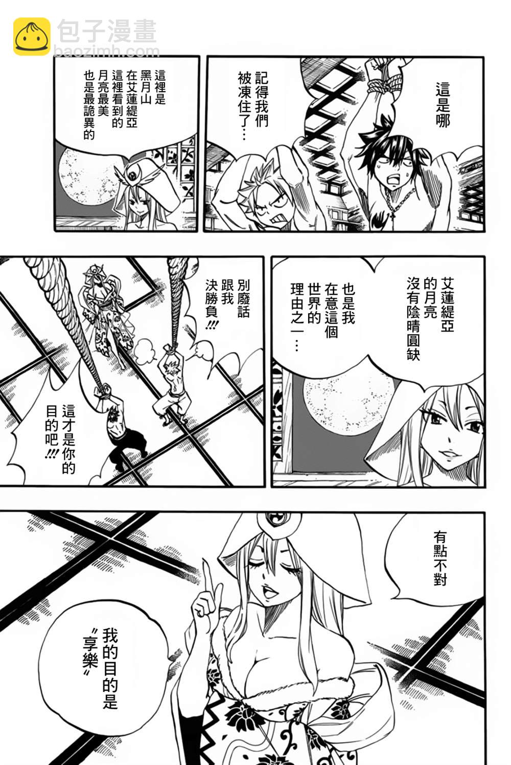 《妖精的尾巴 百年任务》第73话 月夜之宴 第5页