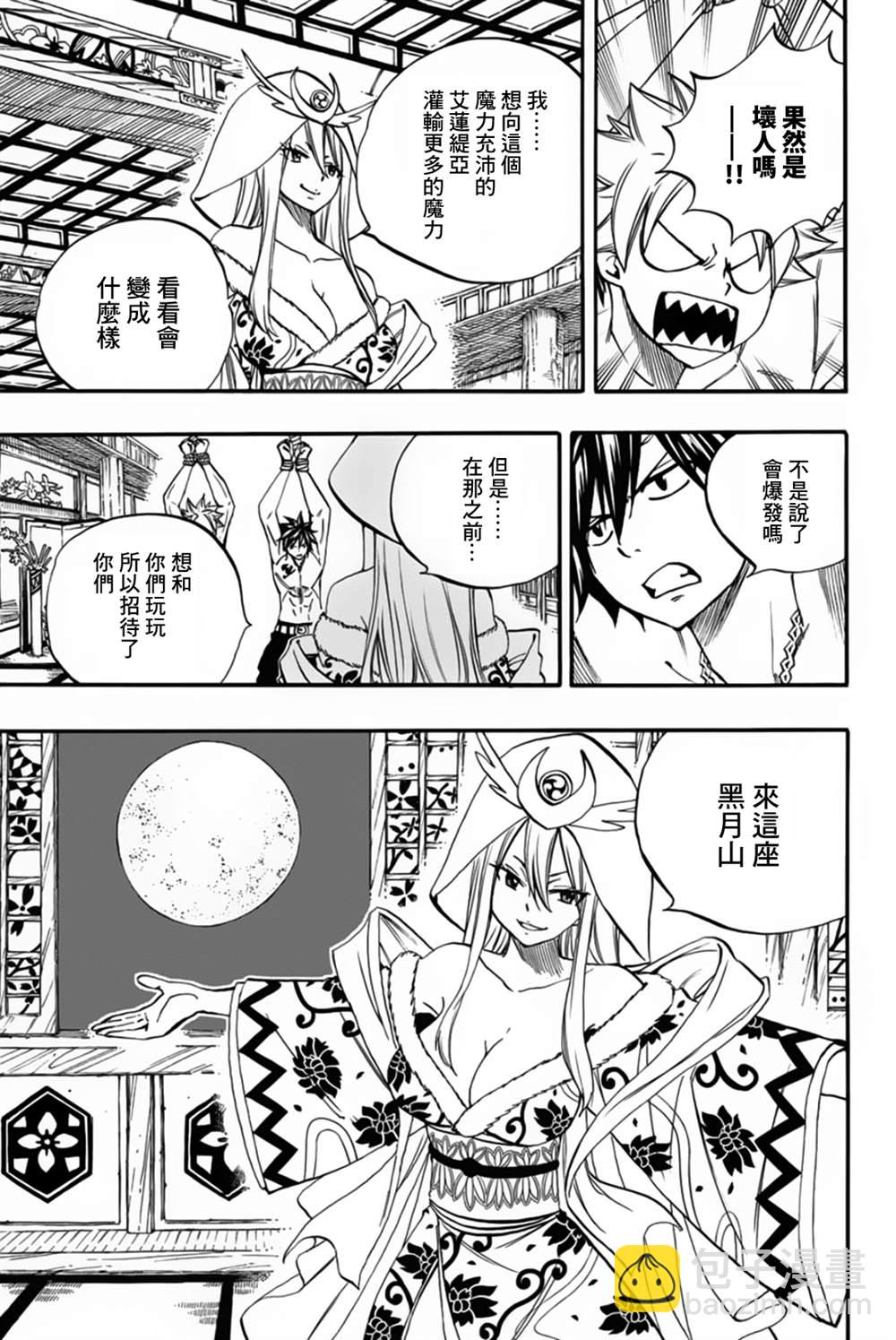 《妖精的尾巴 百年任务》第73话 月夜之宴 第6页