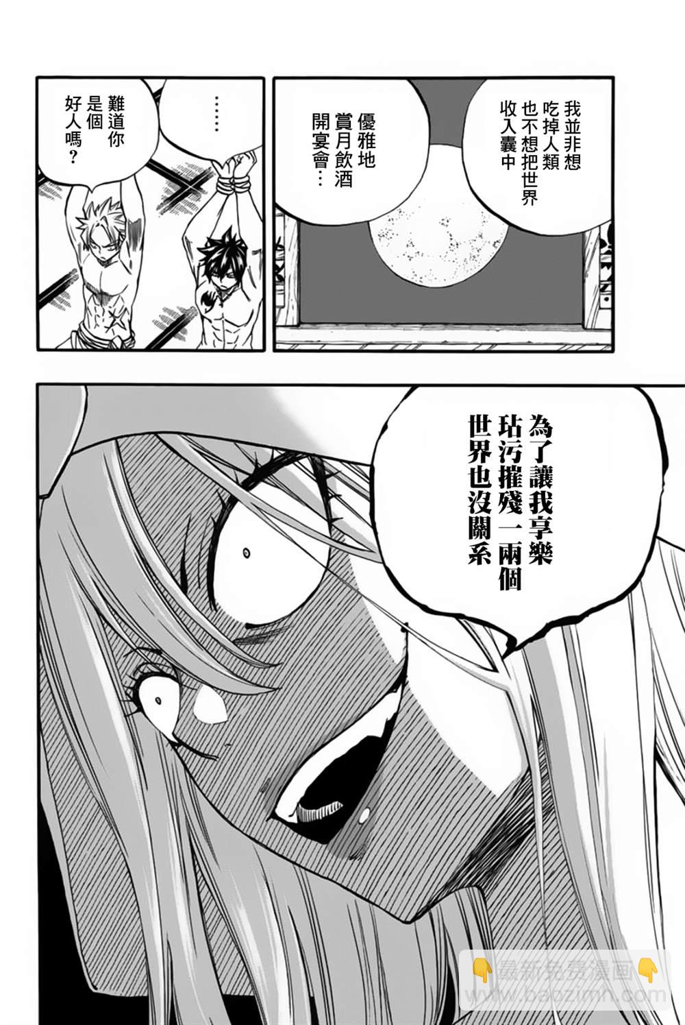 《妖精的尾巴 百年任务》第73话 月夜之宴 第7页