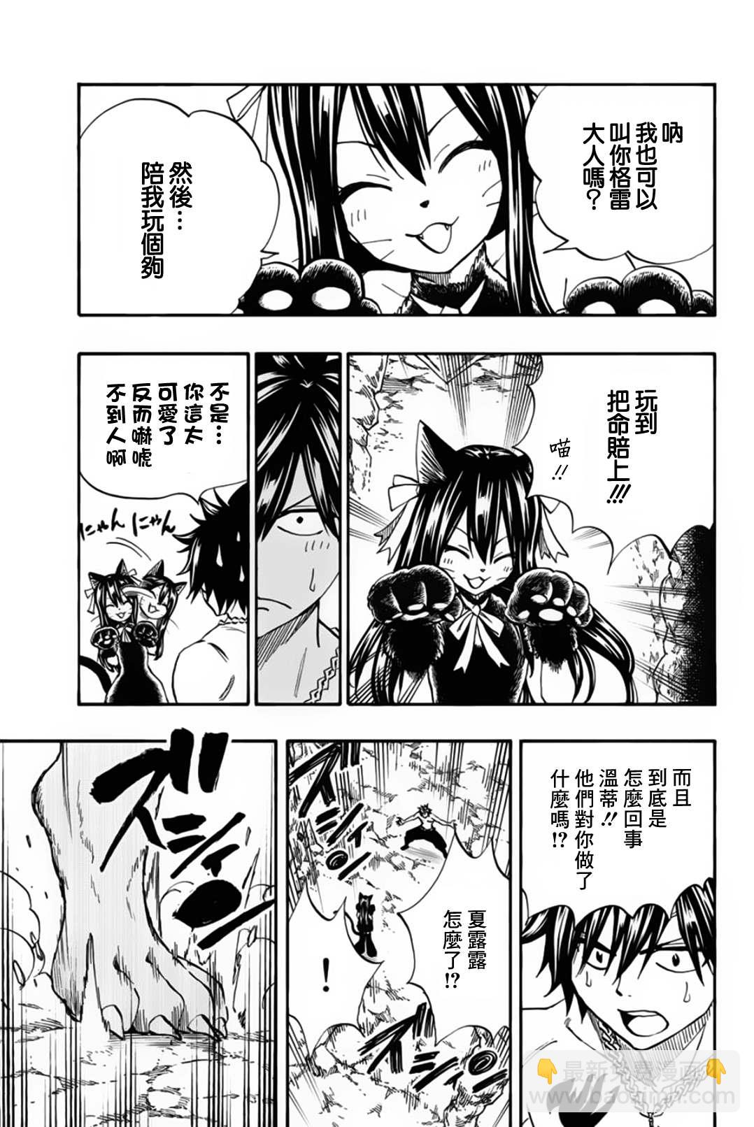 《妖精的尾巴 百年任务》第74话 妖怪“濡女” 第11页