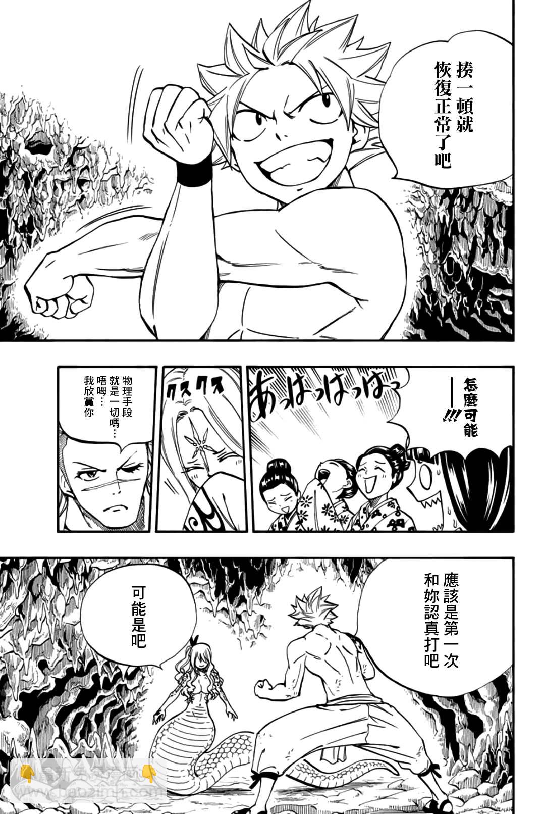 《妖精的尾巴 百年任务》第74话 妖怪“濡女” 第7页
