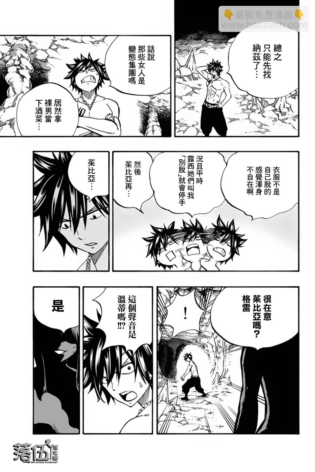 《妖精的尾巴 百年任务》第74话 妖怪“濡女” 第9页