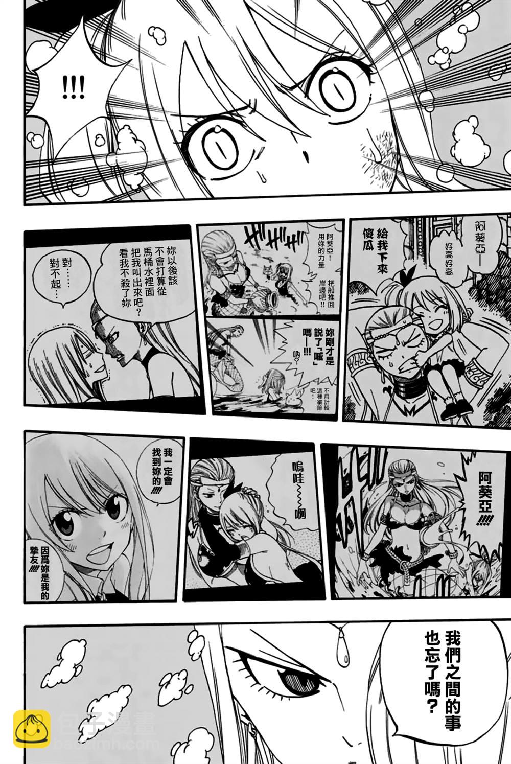 《妖精的尾巴 百年任务》第75话 水的记忆 第10页