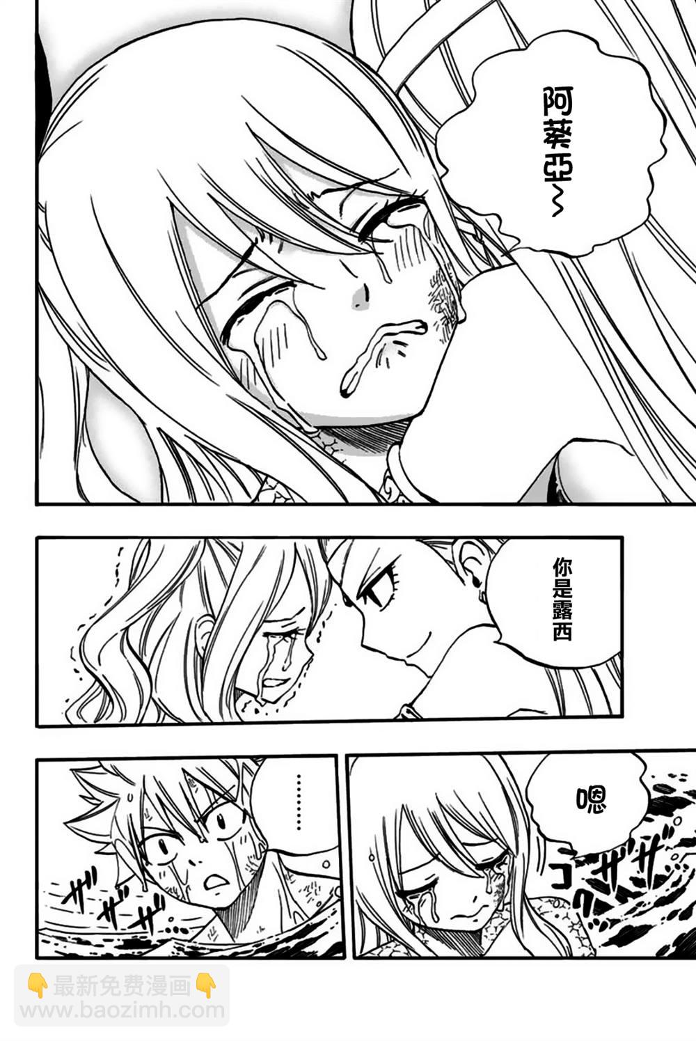 《妖精的尾巴 百年任务》第75话 水的记忆 第11页
