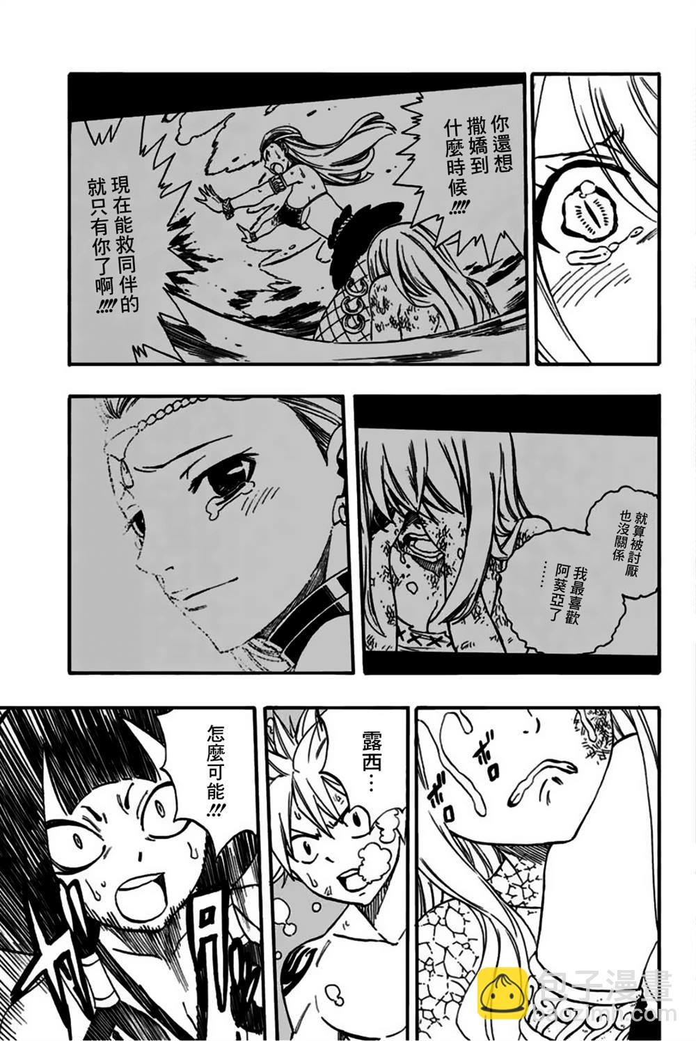 《妖精的尾巴 百年任务》第75话 水的记忆 第12页