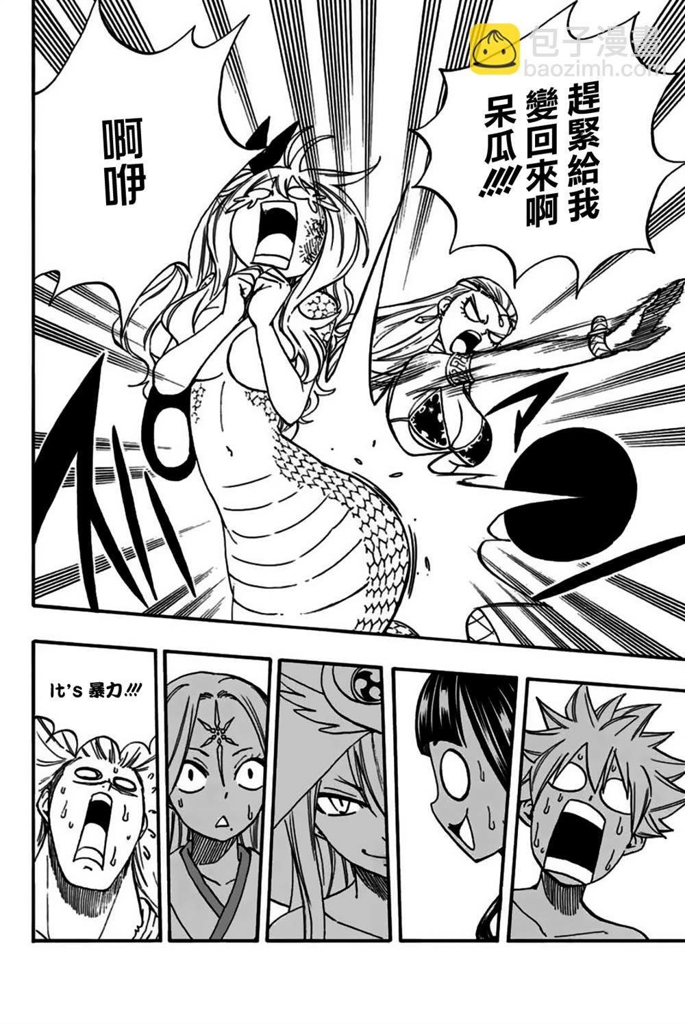《妖精的尾巴 百年任务》第75话 水的记忆 第13页