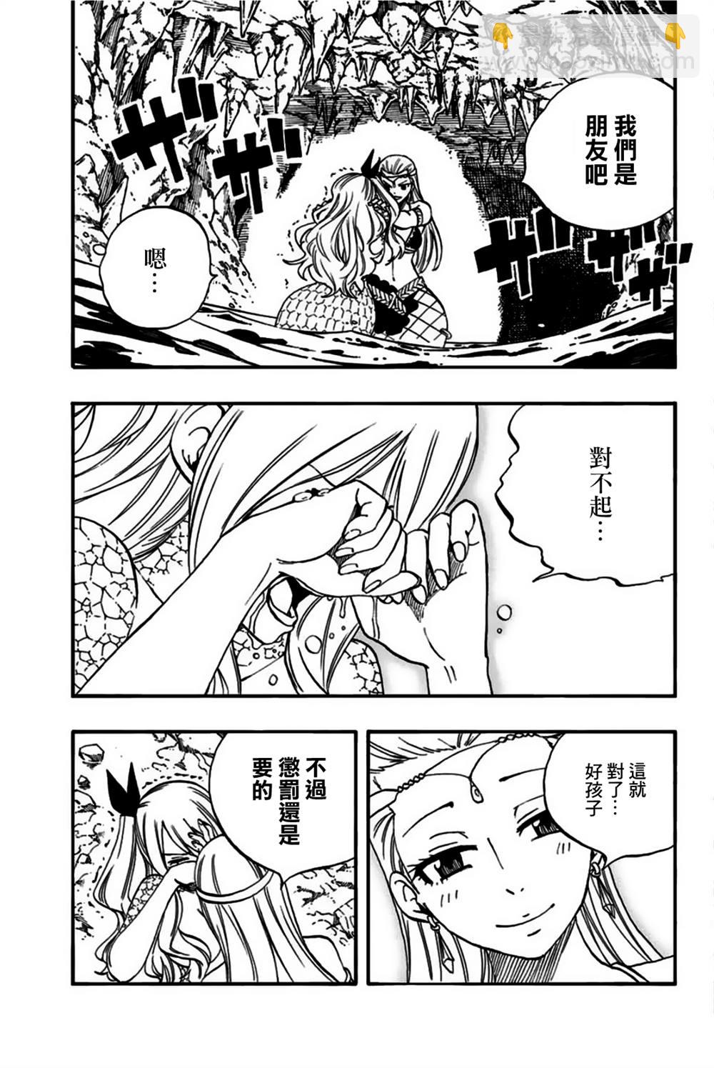 《妖精的尾巴 百年任务》第75话 水的记忆 第14页