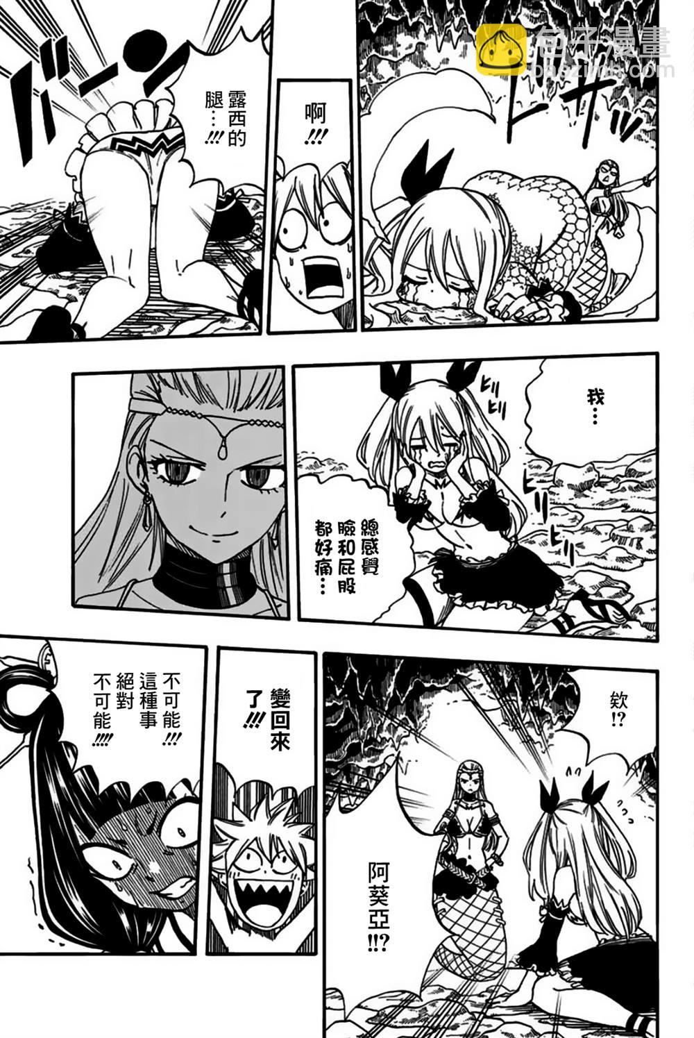 《妖精的尾巴 百年任务》第75话 水的记忆 第15页