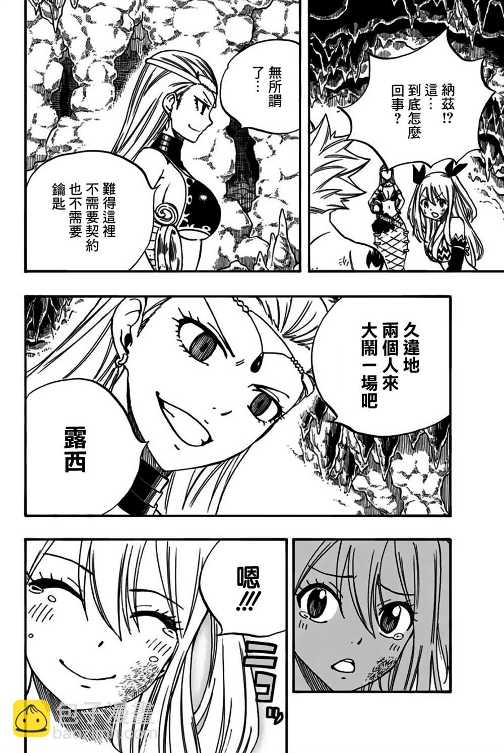 《妖精的尾巴 百年任务》第75话 水的记忆 第16页