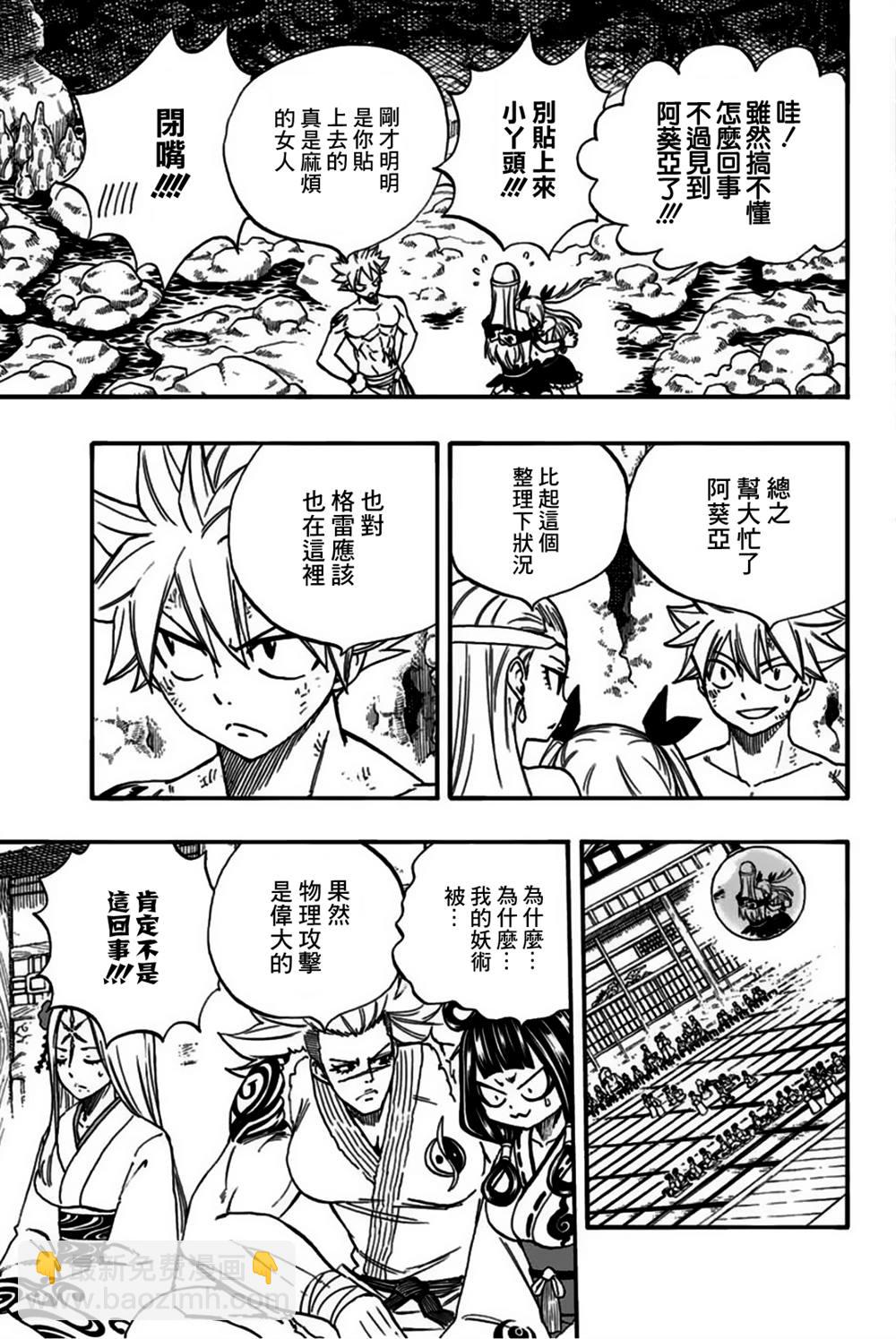 《妖精的尾巴 百年任务》第75话 水的记忆 第17页