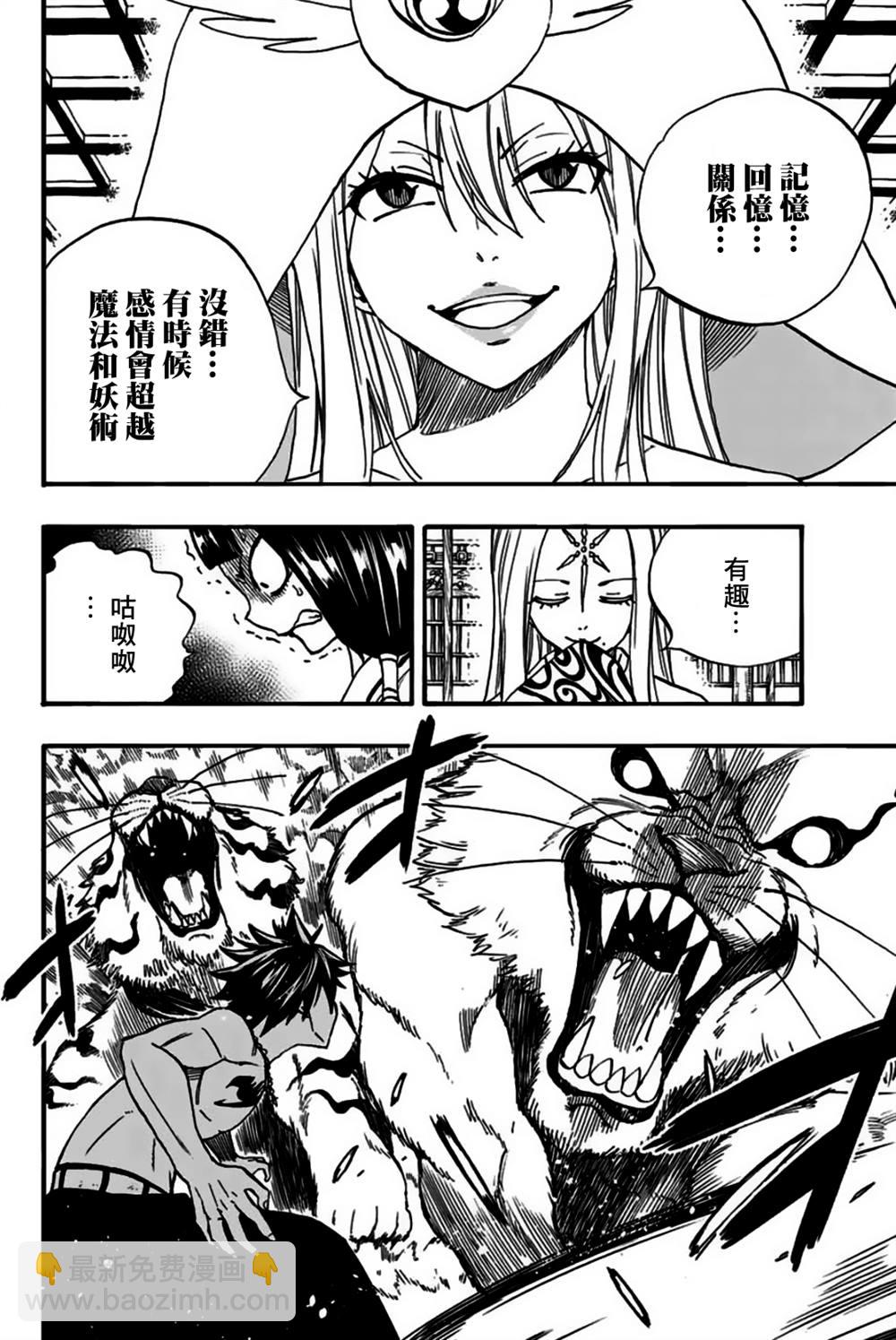 《妖精的尾巴 百年任务》第75话 水的记忆 第18页